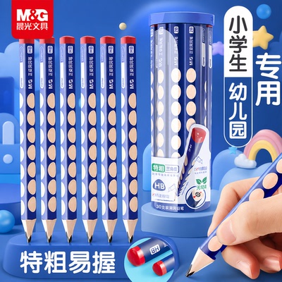晨光洞洞铅笔小学生加粗无毒