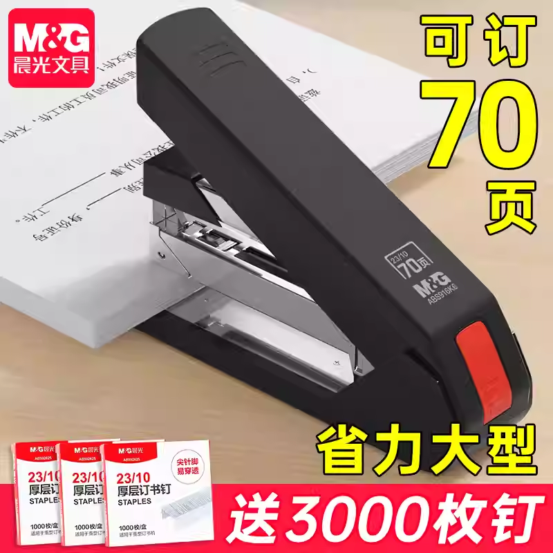 晨光订书机省力型办公专用可订70页订书器学生钉书机大号重型加厚订厚书50页定书机装订机器大码书本装订神器