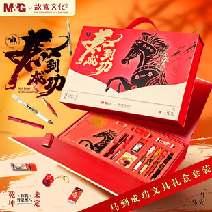 晨光马到成功文具套装礼盒学生用学习用品大全初高中生马年过年送礼中性笔钢笔生日礼物文具套装礼盒金榜题名