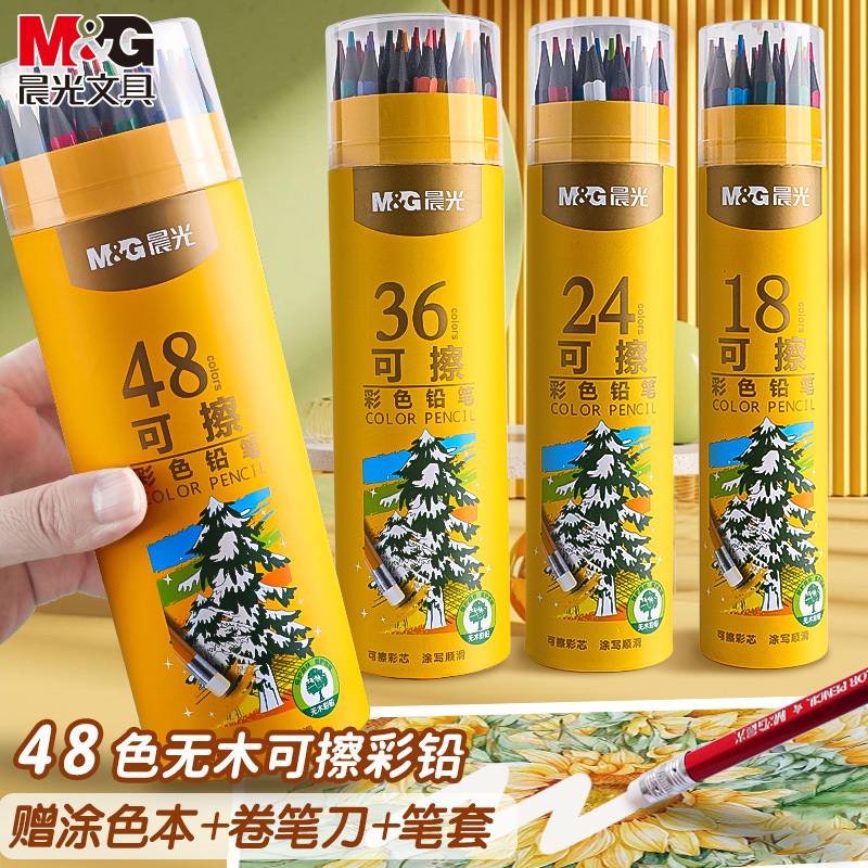 晨光彩色铅笔无木可擦小学生一年级画画专用初中美术生颜色笔儿童幼儿园绘画12/24/36/48色套装油性水溶性