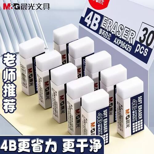晨光4b橡皮擦小学生专用无毒少屑