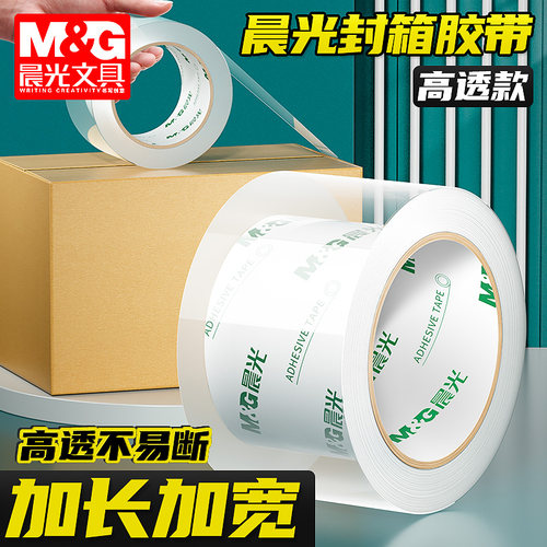 晨光透明胶带封箱封口大卷4.5cm