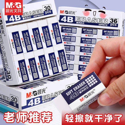 晨光橡皮擦小学生专用擦得干净