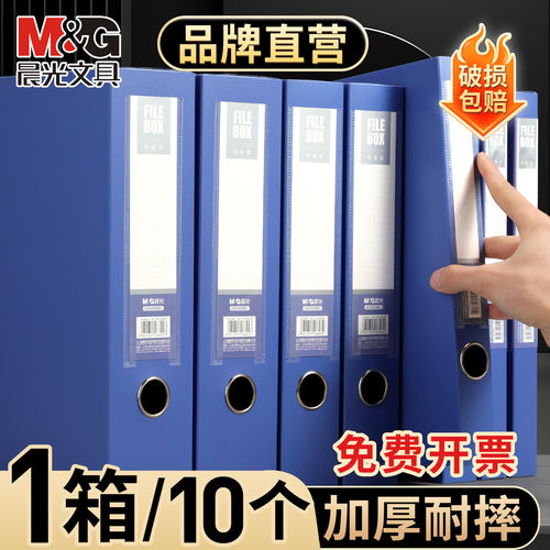晨光A4加厚PP粘扣档案盒