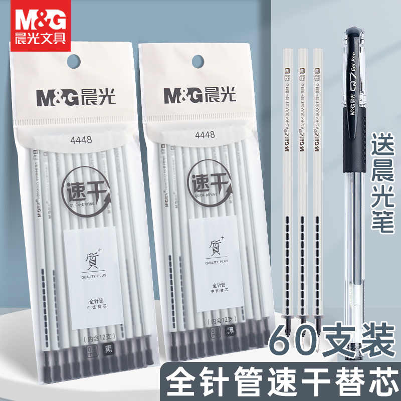 晨光签字中性笔笔芯0.5mm