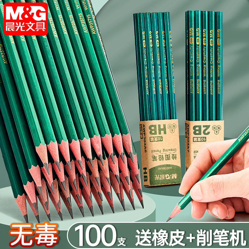 晨光2b小学生专用无毒铅笔