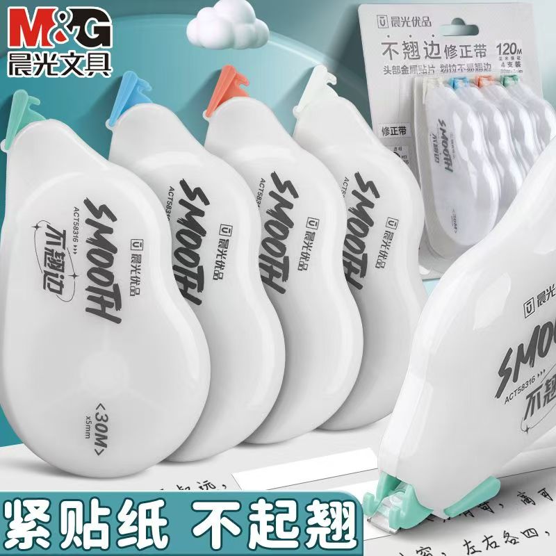 晨光不翘边修正带静音30m初中生学生专用覆盖力强大容量带芯金属带头涂改带文具改正带学习高颜值简约强粘黏