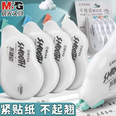 晨光不翘边修正带30m大容量