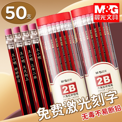 晨光2B学生考试专用涂卡铅笔