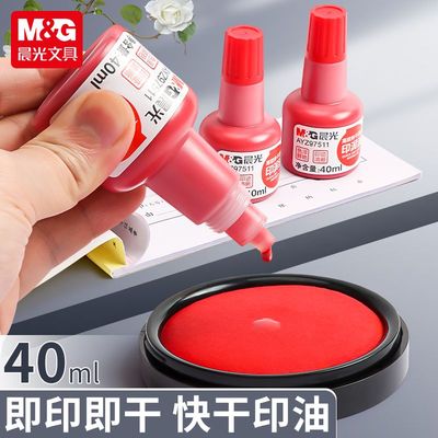 晨光大瓶速干财务专用红色公章