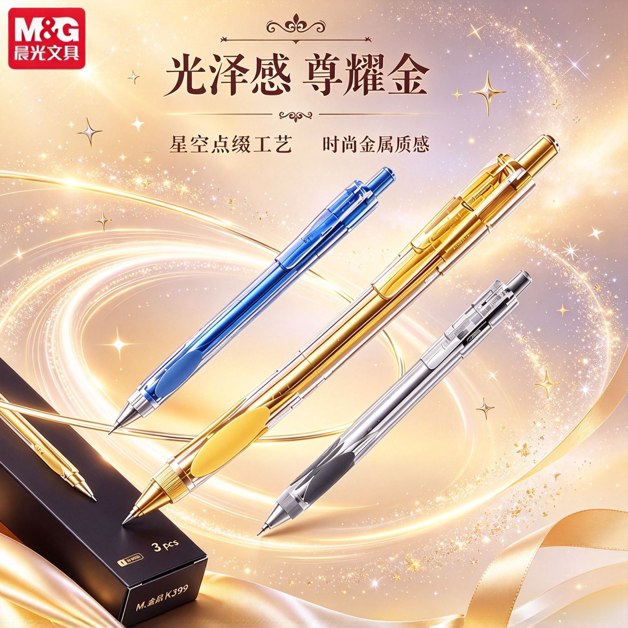 晨光炫金小霸王高级超级好写的中性笔低重心防晃动按动中性笔加强668全针管笔芯0.5速干顺滑圆珠笔学生写作业