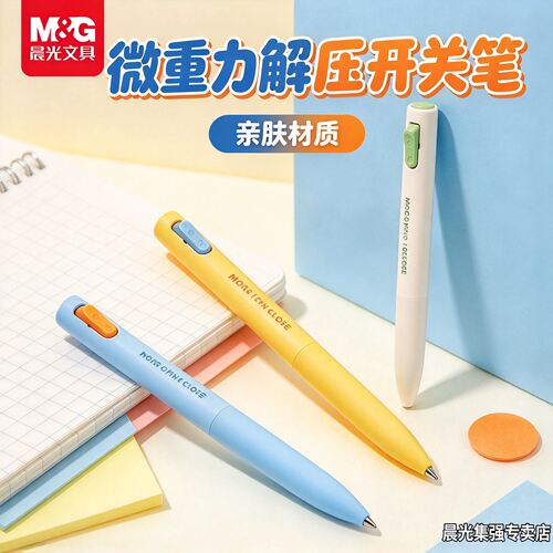 晨光微重力解压开关笔二倍密度