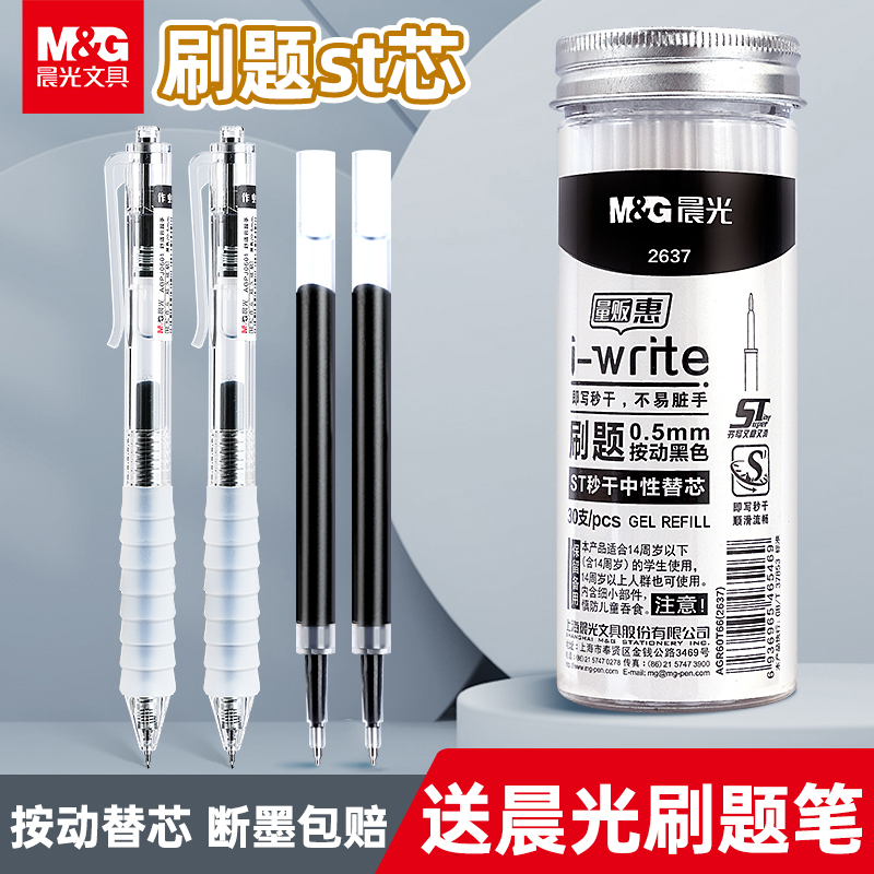 晨光按动笔芯ST笔头黑色笔芯
