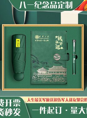 八一建军节纪念品定制战友退伍入伍礼物实用单位社区慰问退役礼品