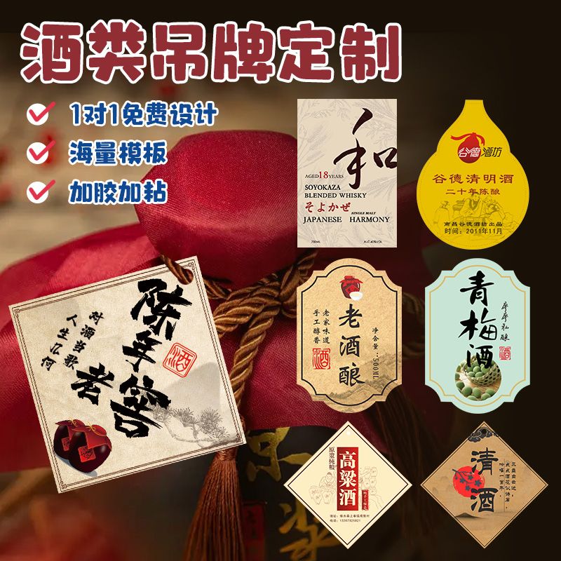 白酒标签吊牌定制商标logo订制酒坛酒瓶生产日期价格红酒挂牌定做