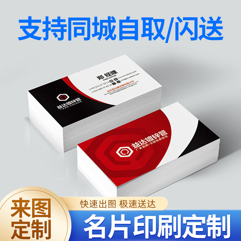 打印名片快印公司定制商