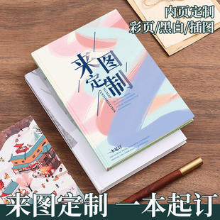 【家用优选】精装笔记本定制纸面UV彩印加厚本子可印创意广告logo