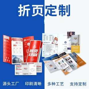 畫(huà)冊(cè)定制印刷企業(yè)宣傳冊(cè)折頁(yè)公司員工手冊(cè)定做產(chǎn)品說(shuō)明書(shū)籍打印