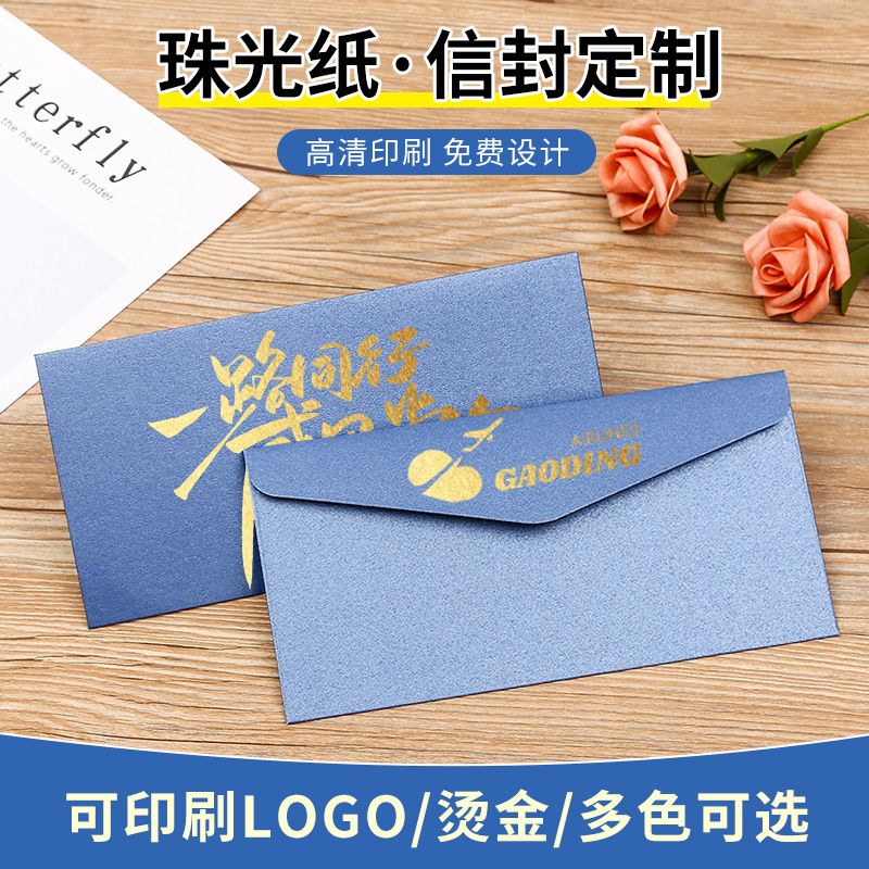 信封定制印刷logo烫金高