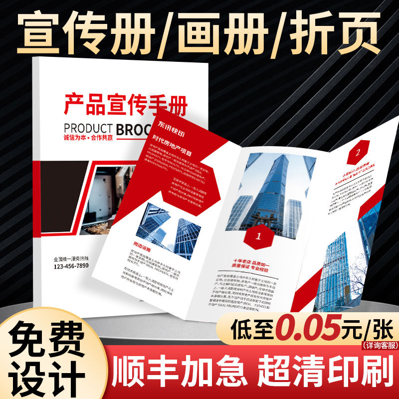 画册企业宣传册制作说明书双面印刷公司员工手册设计展会折页单页