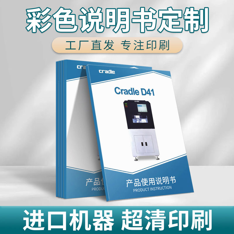 产品说明书印刷定制宣传
