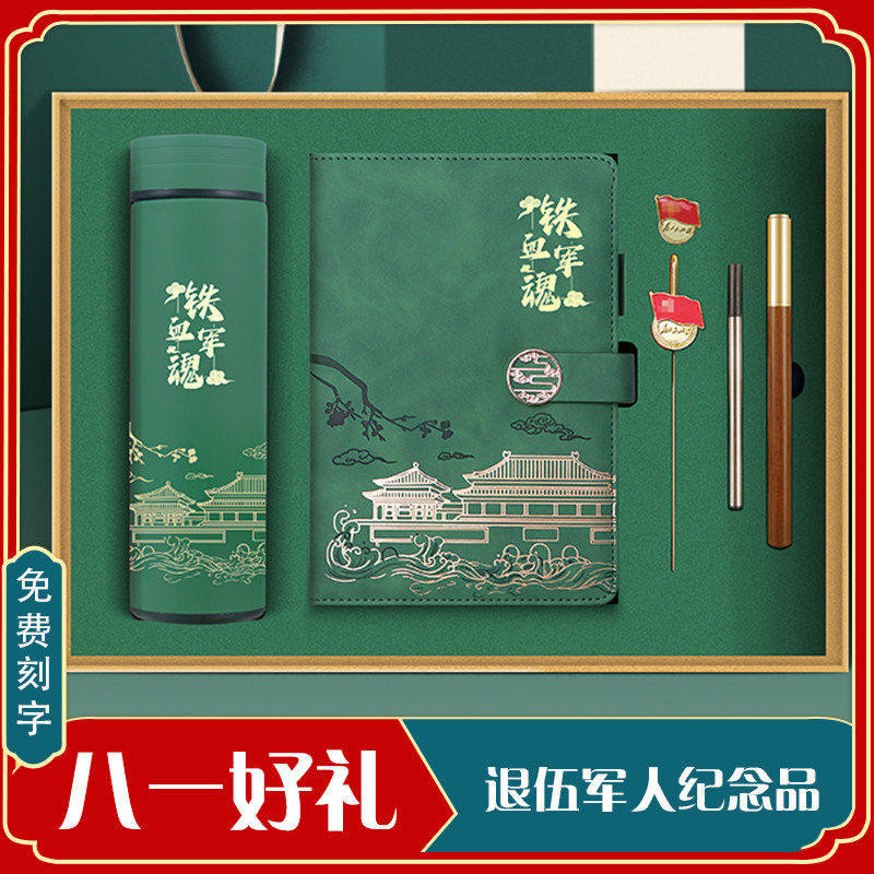 八一建军节退伍纪念品送退役老兵礼物实用伴手礼套装礼品定制logo
