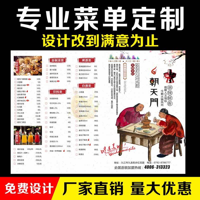 菜单设计制作一次性勾选价目表定制印刷垫餐纸火锅烧烤饭店外卖单