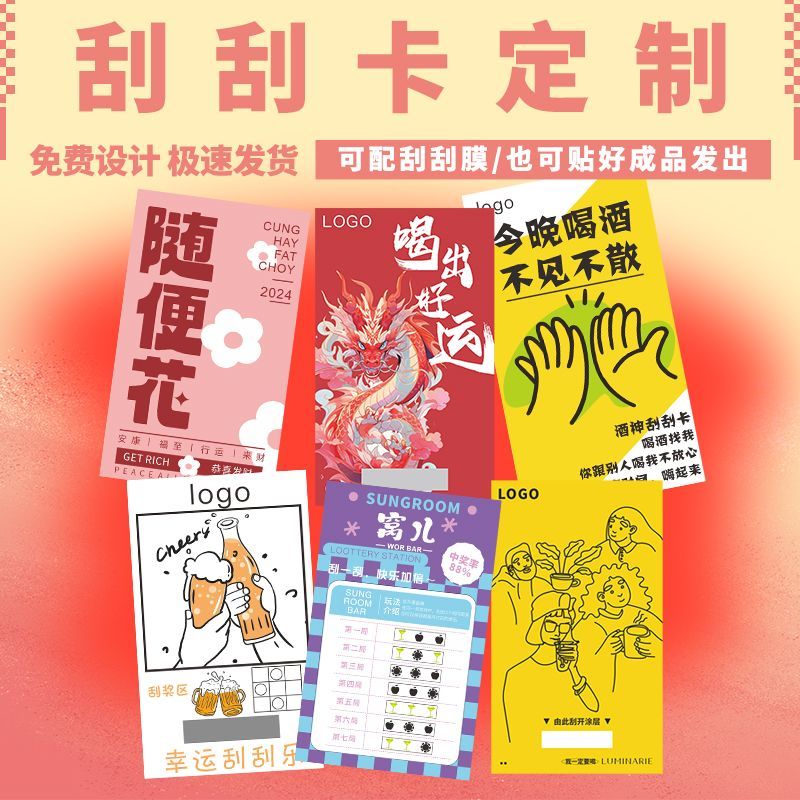 刮刮卡diy定制自制彩票酒