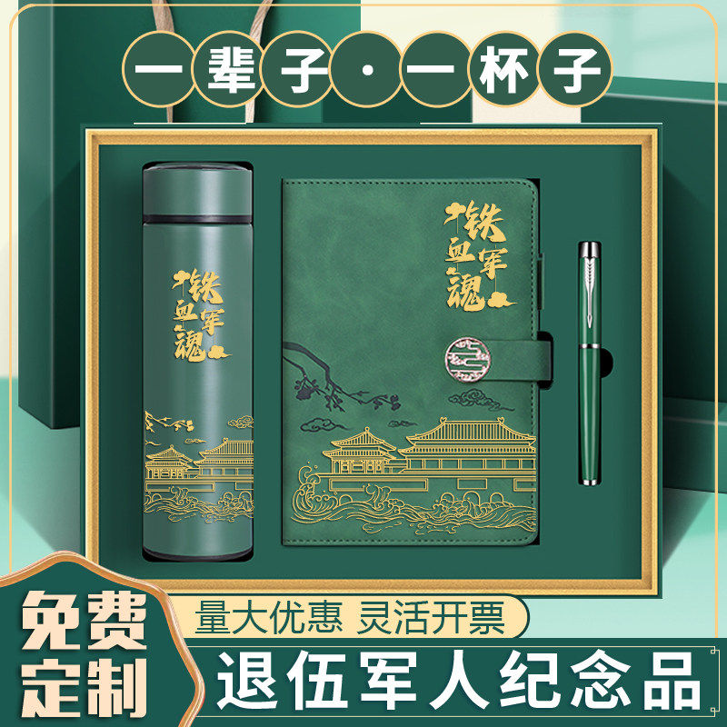 退伍纪念品送战友老兵军人实用高档意义礼物笔记本定制保温杯礼盒
