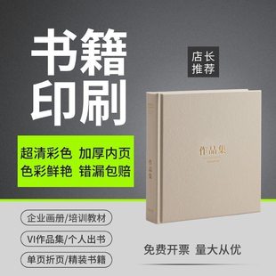 书籍印刷培训教材画册排版设计宣传册打印族谱精装诗集回忆录定制