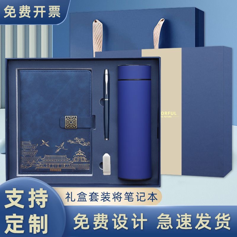 保温杯充电宝雨伞笔记本礼盒公司商务礼品开业活动伴手礼纪念品