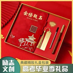 中高考励志礼物金榜题名实用创意礼品老师开学礼备考18岁实用礼盒