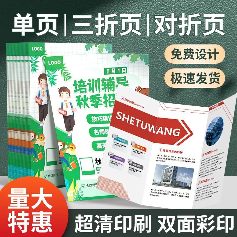 折页三企业产品定制a4印
