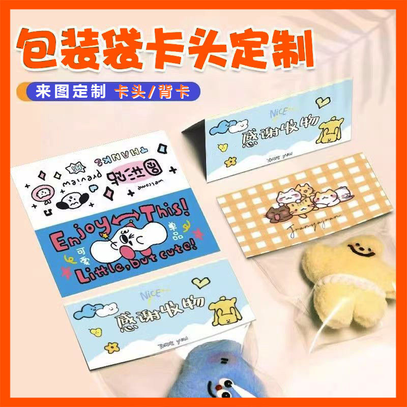 卡头(加急)发货卡头卡背折页定制对折异形卡头定制周边diy订做