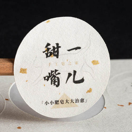 树纹洒金贴纸定制小清新手工香皂精油护肤品logo二维码标签订制