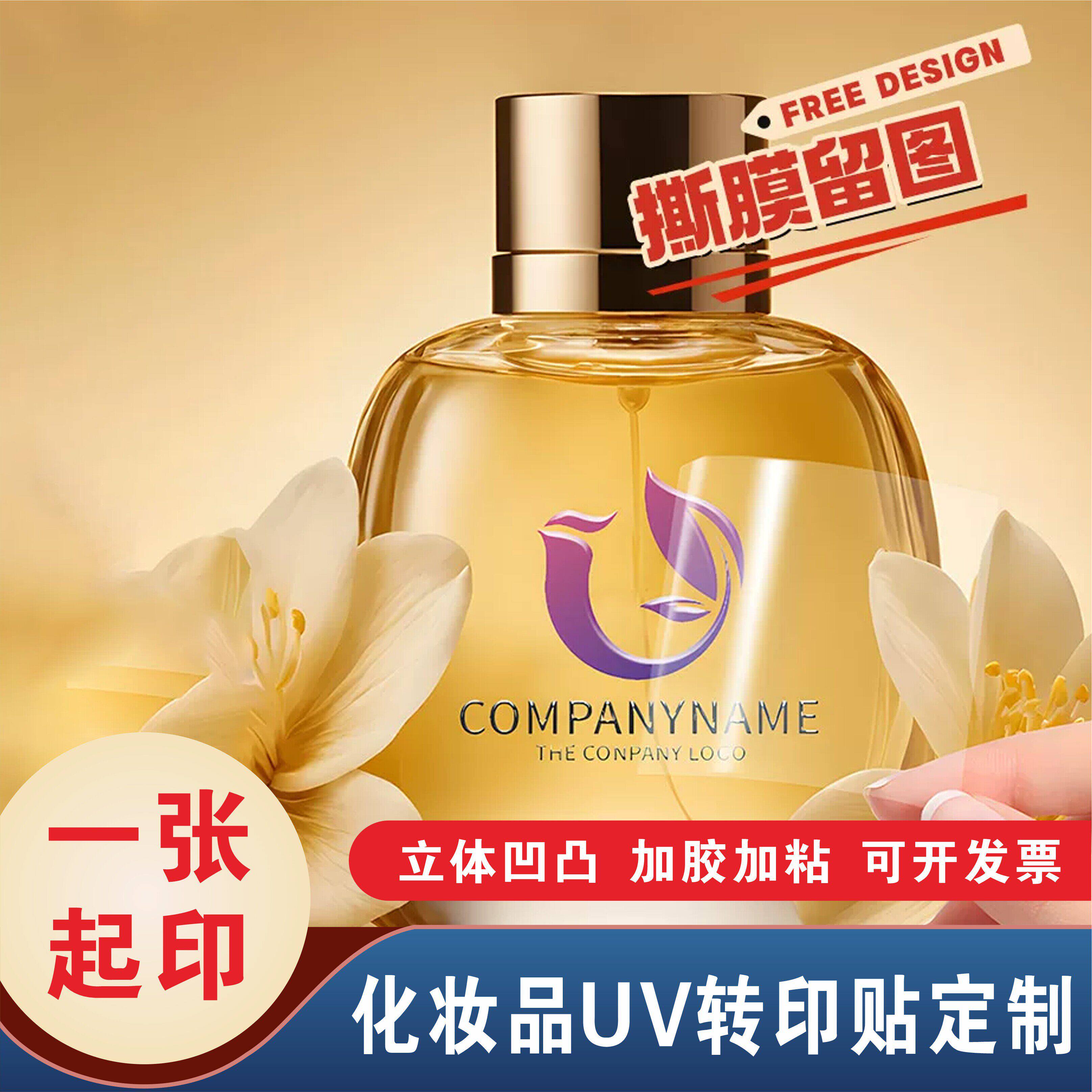 水晶标贴uv转印贴化妆品包装瓶定制图案防水贴纸订做logo商标透明