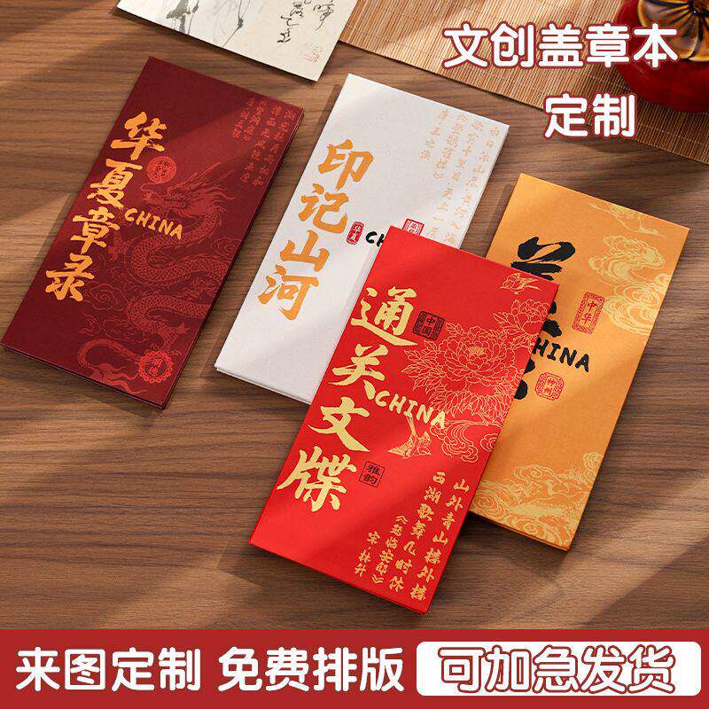 经折装定制盖章本集章册超长风琴折页印刷奏折本书籍通关文牒定做