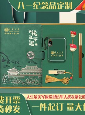 八一建军节礼品定制logo实用战友聚会纪念新兵入伍军人活动伴手礼