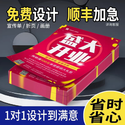 定制宣传单印制A4旅游广告传单DM单a5彩页单页折页海报美容院印刷