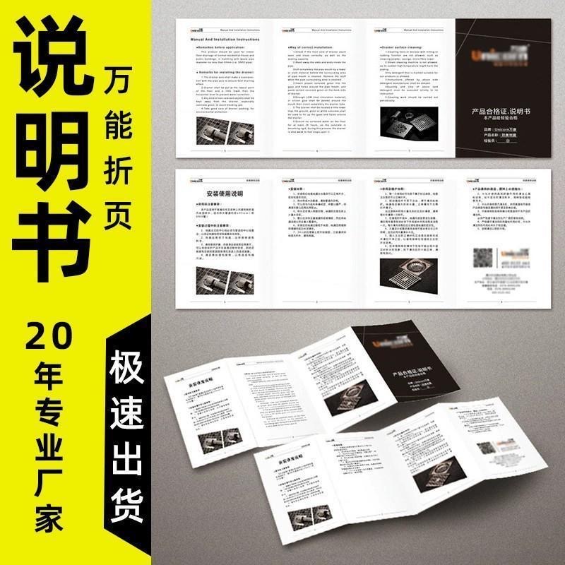 定制产品说明书六国语言骑马订胶装手册公司画册彩色印刷卡纸黑白