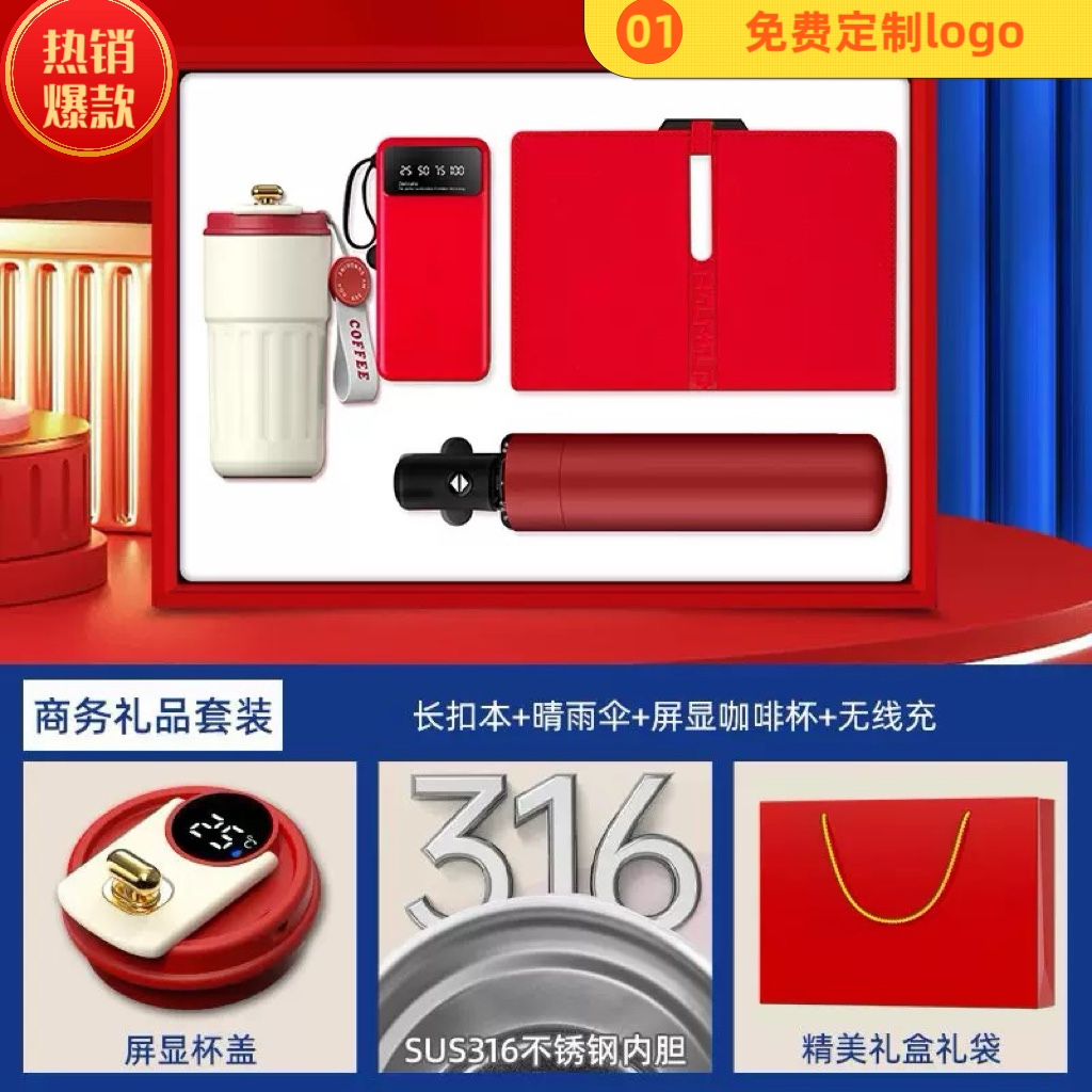 保温杯雨伞礼盒商务礼品