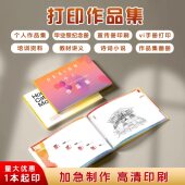 作品集印刷打印资料个人出书自传书籍印刷书本装 书定做 订成册精装