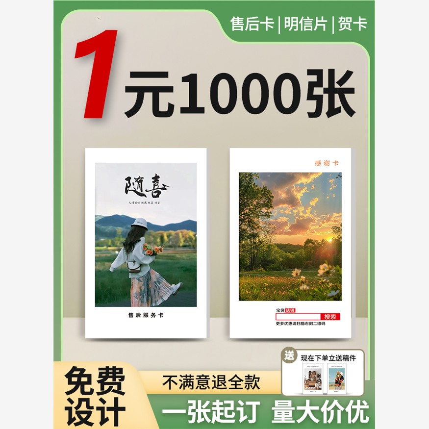 卡片定制售后卡感谢信婚