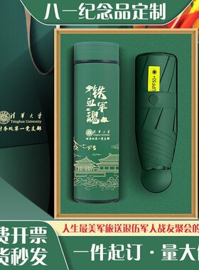 笔电保护套装礼盒八一建军节送光荣退入伍军人可定制高档活动纪念