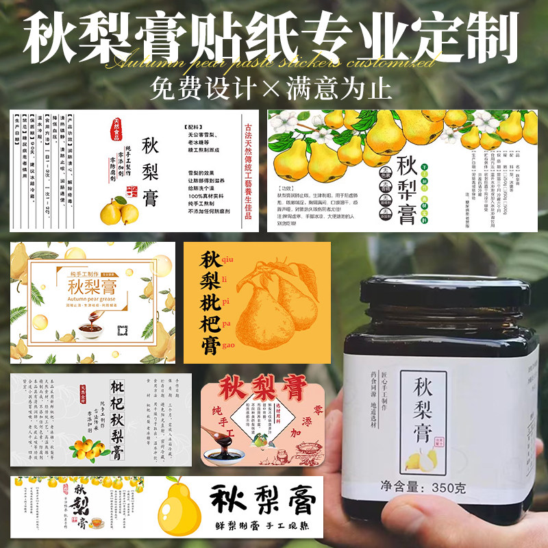 秋梨膏贴纸定制玫瑰养生膏罐装包装封口标贴设计祛湿获苓膏标签贴