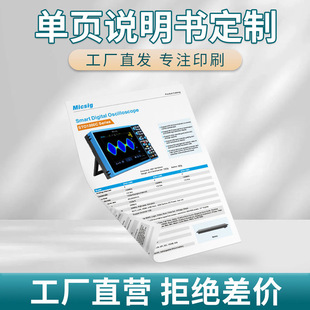 產(chǎn)品使用說(shuō)明書印刷黑白彩色宣傳單手冊(cè)宣傳冊(cè)設(shè)計(jì)三折頁(yè)合同定制