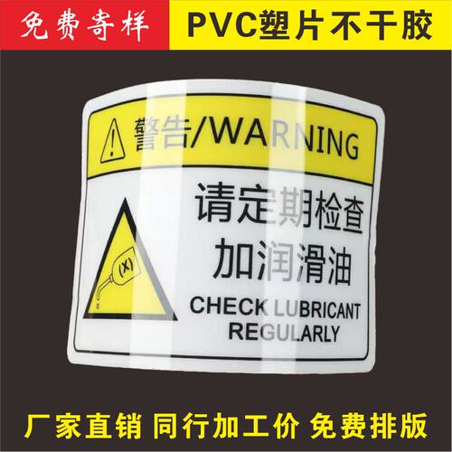 定制磨砂PVC塑片不干胶标签 安全警示标识 二维码桌贴 UV印刷滴塑