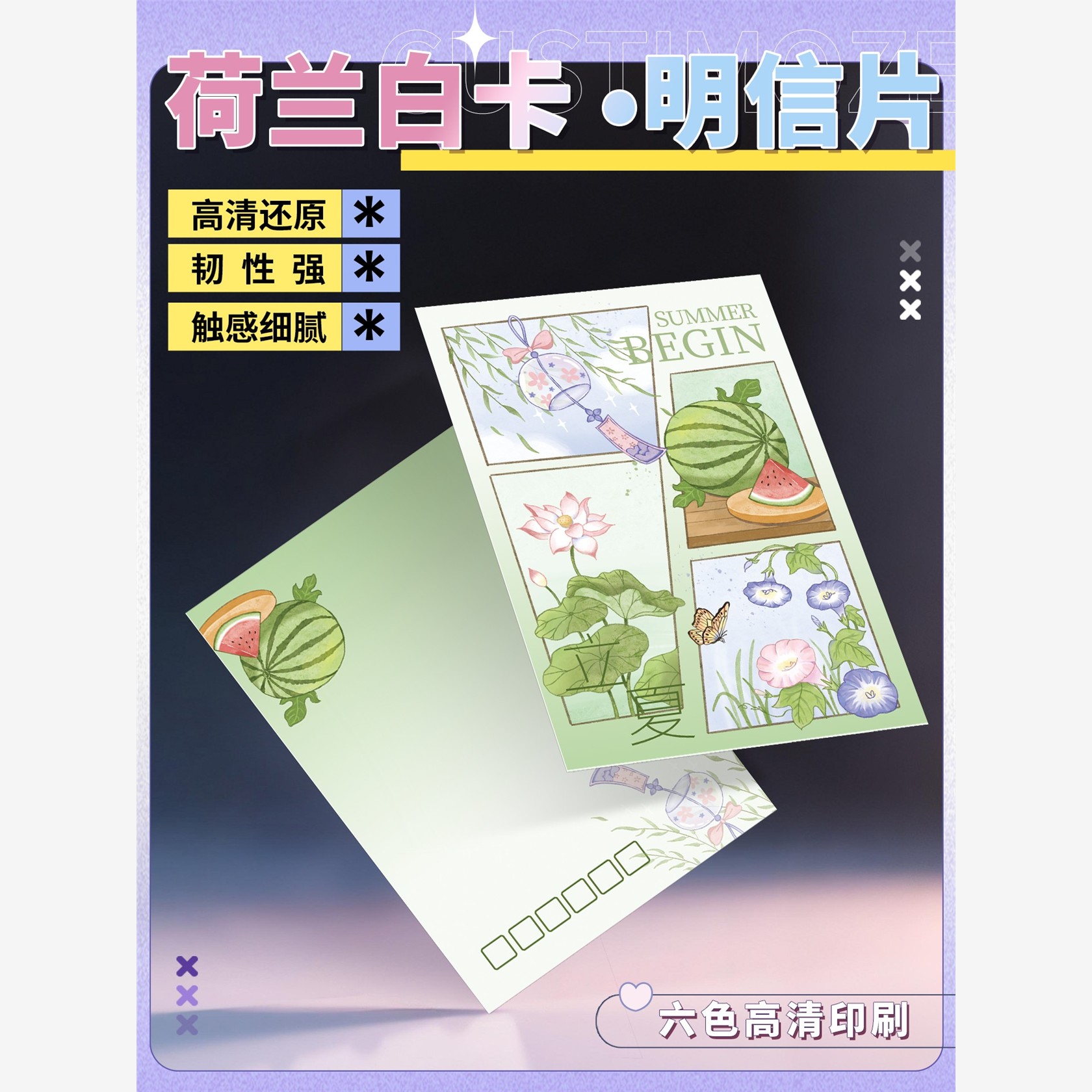 荷兰白卡纸明信片来图定