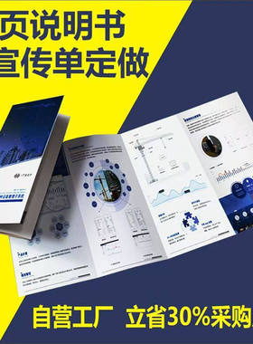 定制产品宣传三折页说明书传单画册目录册彩页海报印刷小册子打印