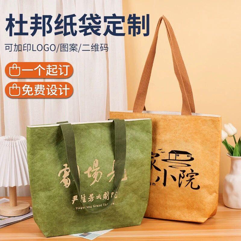 杜邦纸袋定制印logo伴手礼文创耐撕牛皮帆布袋手提袋购物袋挎包包